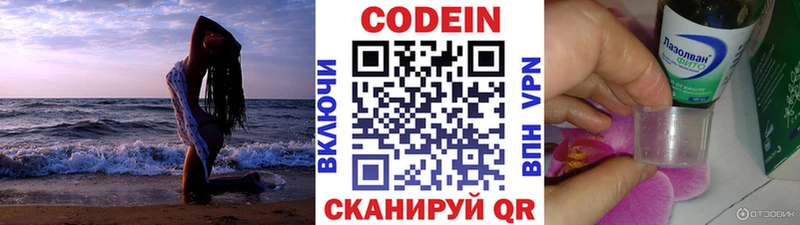 Кодеиновый сироп Lean напиток Lean (лин) Змеиногорск