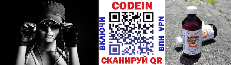 Кодеин напиток Lean (лин)  Змеиногорск 